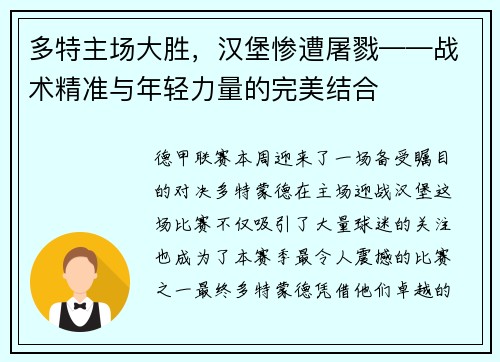 多特主场大胜，汉堡惨遭屠戮——战术精准与年轻力量的完美结合