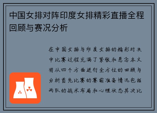 中国女排对阵印度女排精彩直播全程回顾与赛况分析